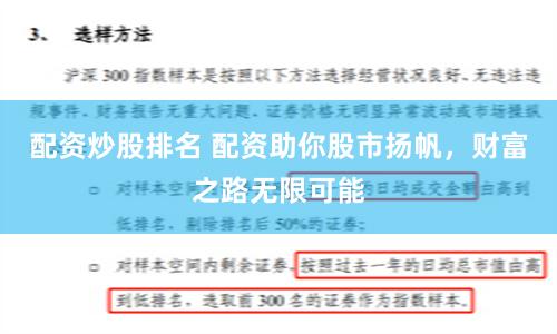 配资炒股排名 配资助你股市扬帆，财富之路无限可能